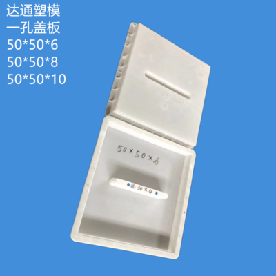 【50X50X6 50X50X8 50X50X10學(xué)校操場一孔單孔邊溝下水蓋板 排水流水蓋板塑料模具