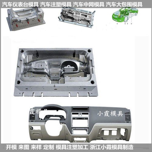 電動汽車輪眉塑料塑膠模具價格 中國生產大型 電動汽車輪眉塑料塑膠模具 浙江臺州...