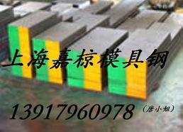上海嘉椋供應(yīng)ASP23粉末高速鋼 塑料模具制造的理想材料選擇