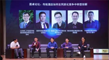 行業智慧的碰撞，高峰思想的盛宴 探索酒店管理的未來之路